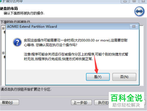 如何扩展电脑C盘