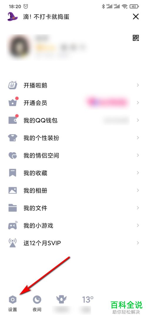 如何开通手机QQ中的大王超级会员
