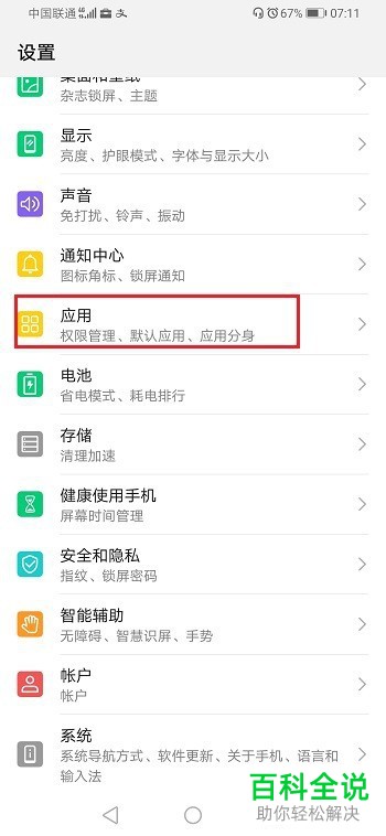 如何开启手机百度地图的GPS定位?