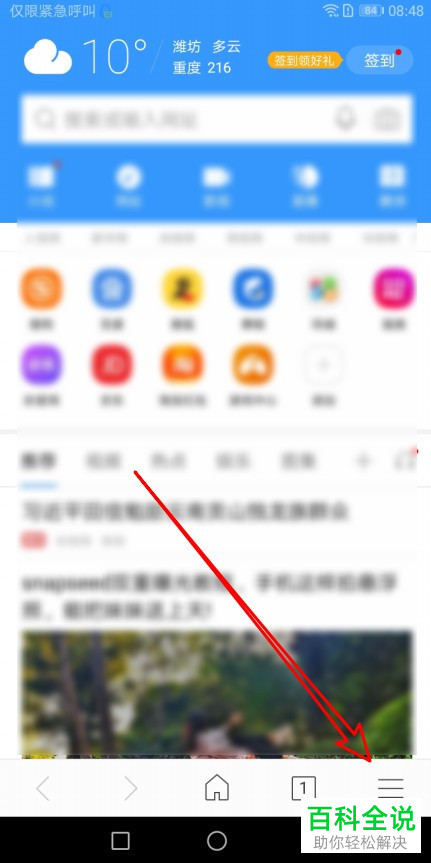 如何开启手机搜狗浏览器中的左右滑屏切换网页功能