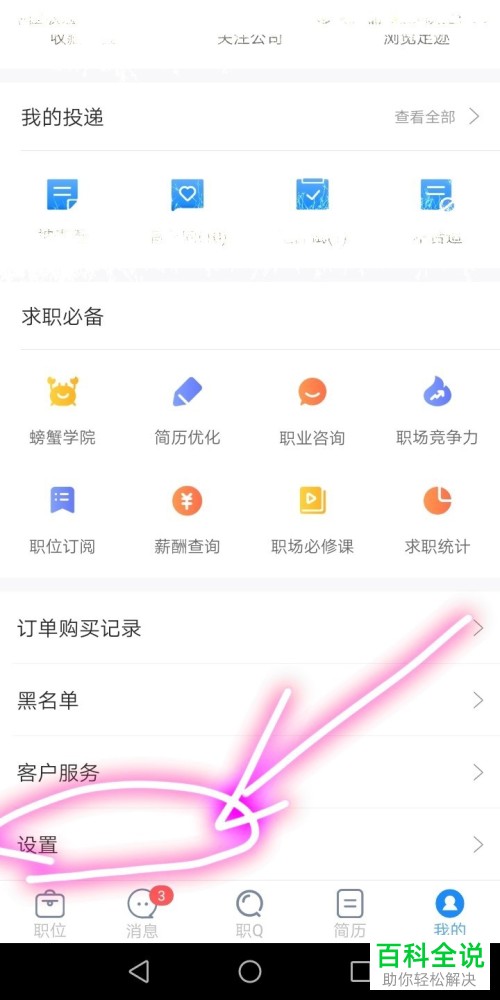 如何开启手机智联app中的面试邀请消息提醒功能