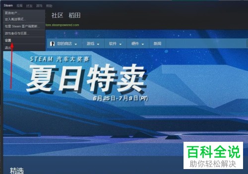 如何开启电脑steam中的截图成功声音提示功能