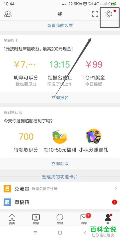 如何开启或关闭微博中的陌生登陆提醒功能