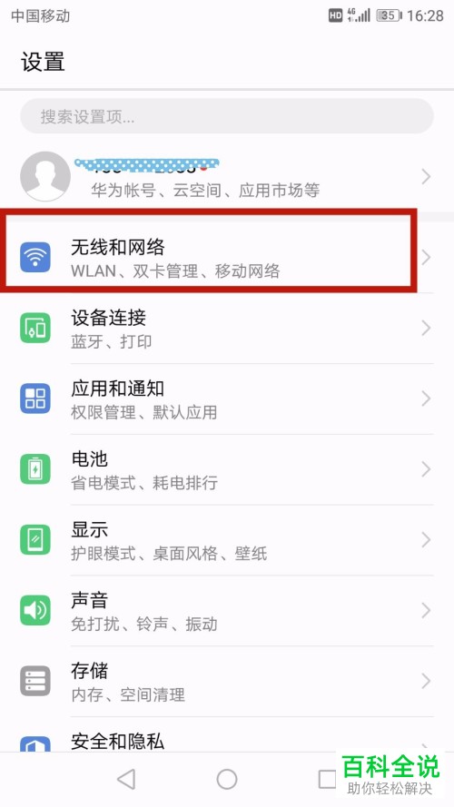 如何开启华为手机中的便携式WLAN热点？