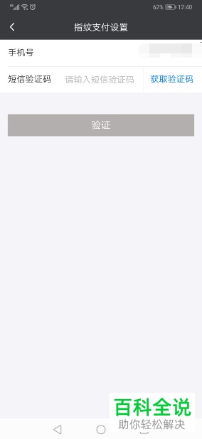 如何开启广发银行最新版APP的指纹支付？