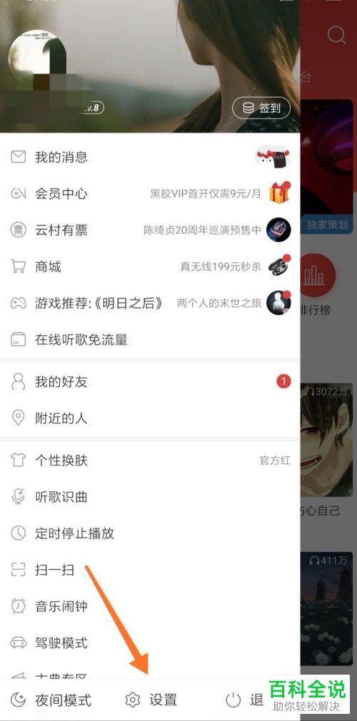 如何开启网易云音乐app中的桌面歌词功能？