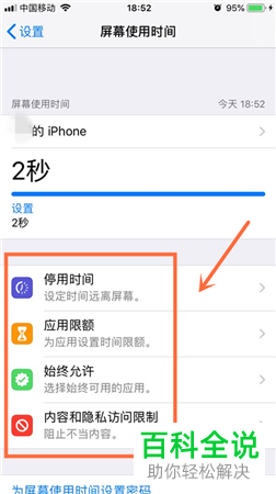 如何开启和设置iPhone苹果手机中的“计算屏幕使用时间”功能
