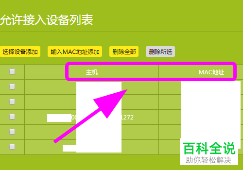 如何控制TPLINK路由器中的设备