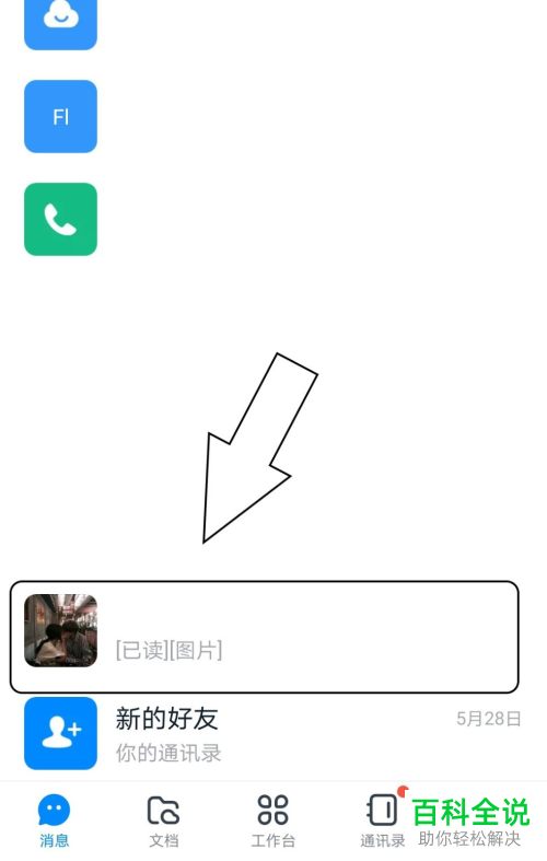 如何开启钉钉APP好友聊天的快捷栏