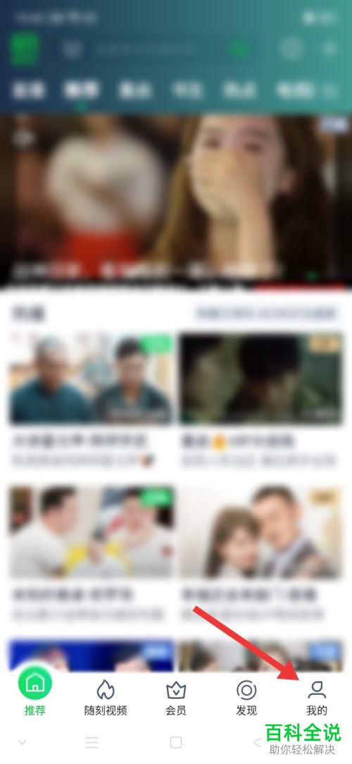 如何开启爱奇艺APP中的语音小助手