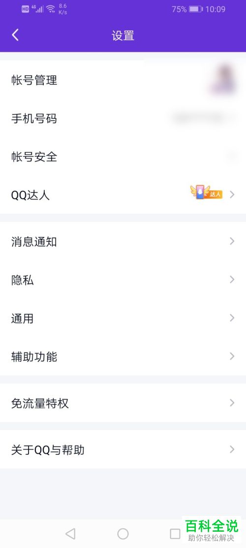 如何开启手机QQ中的表情推荐功能