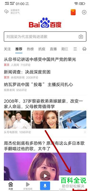 如何开启百度App手机号登录功能