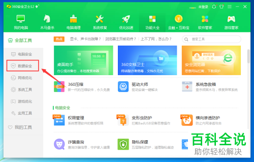 如何开启360安全卫士反勒索服务