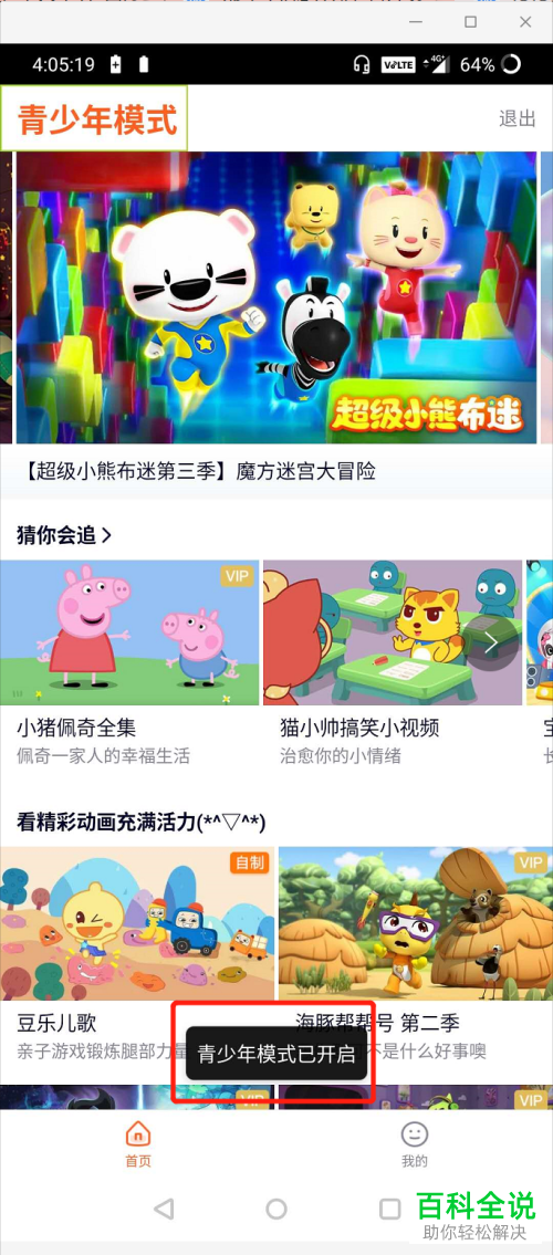 如何开启腾讯视频的青少年守护模式