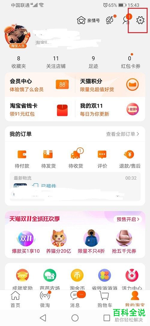 如何开启淘宝APP中的免密支付功能