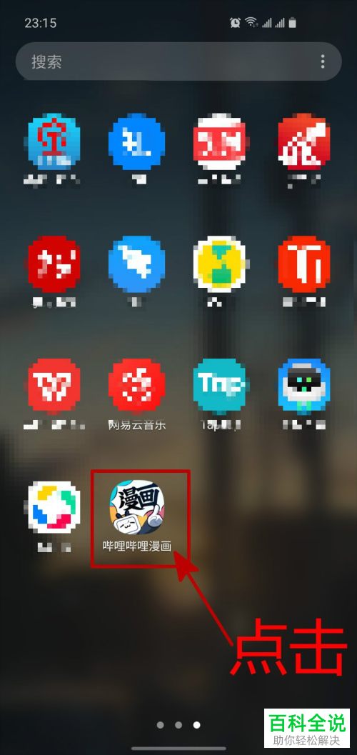 如何开启哔哩哔哩漫画APP中的青少年模式