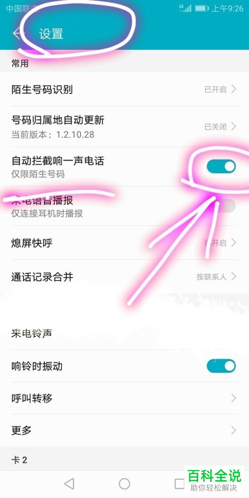 如何开启手机中的“自动拦截响一声电话”功能？