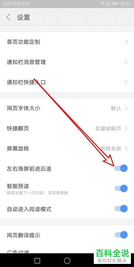 如何开启手机搜狗浏览器中的左右滑屏切换网页功能