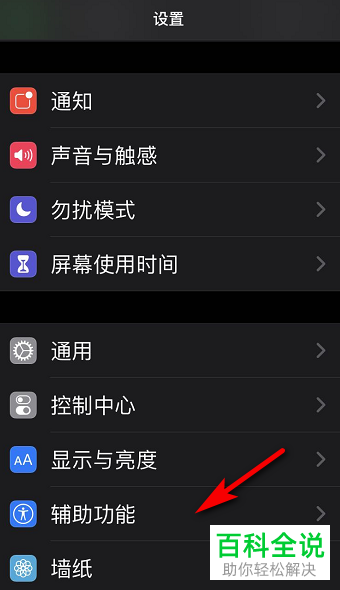 如何开启苹果iPhone11手机中的来电闪烁功能