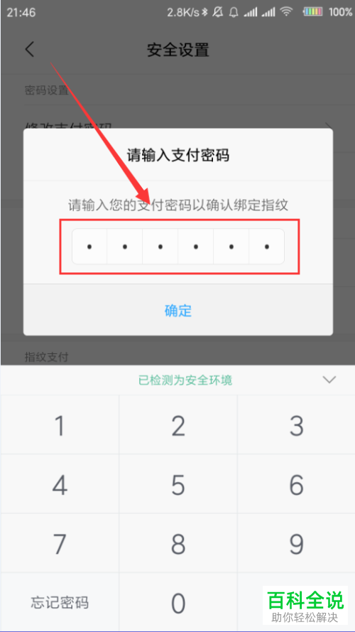 如何开通小米钱包指纹支付功能