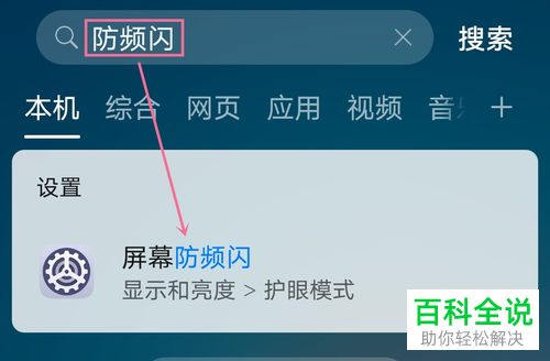 如何开启华为P40 pro手机中的防频闪功能