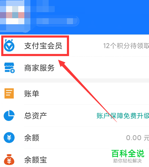如何开通支付宝的蚂蚁会员