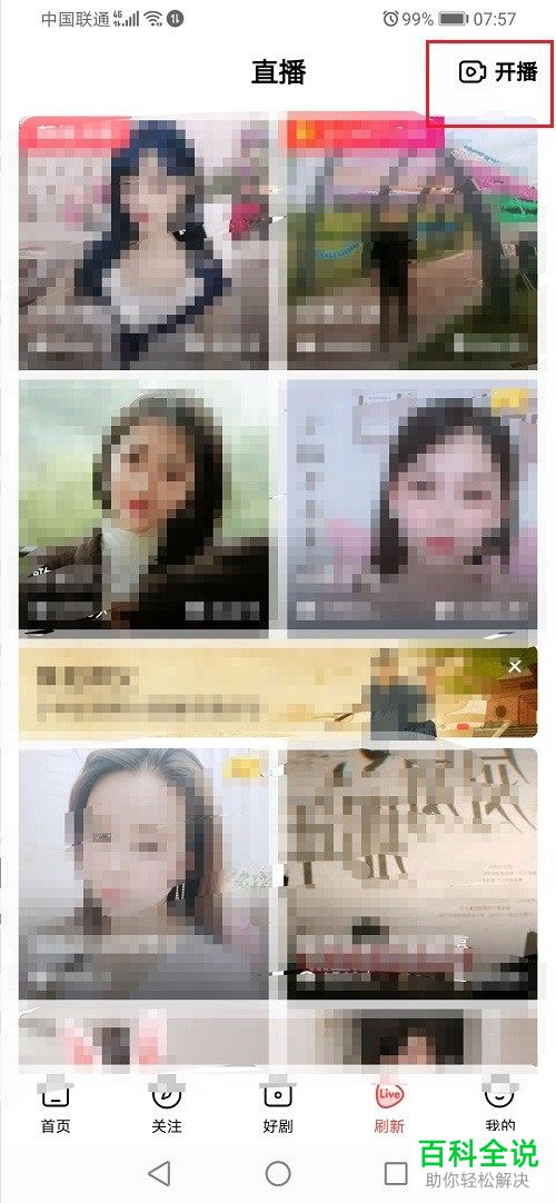 如何开通手机版好看视频中的直播