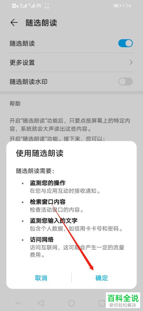 如何开启华为手机中的随选朗读功能