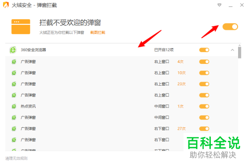 如何开启电脑中的弹窗拦截功能
