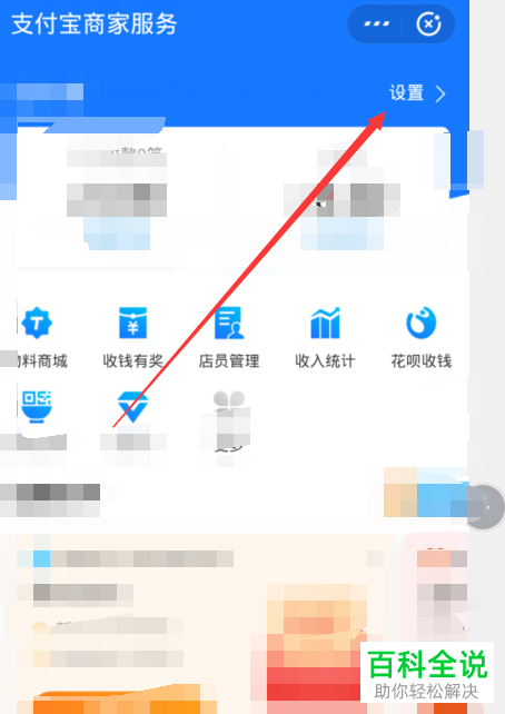 如何开通花呗收钱功能
