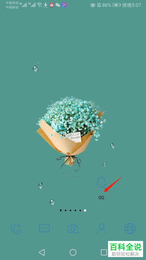 如何开启手机QQ中的摇动手机截屏功能