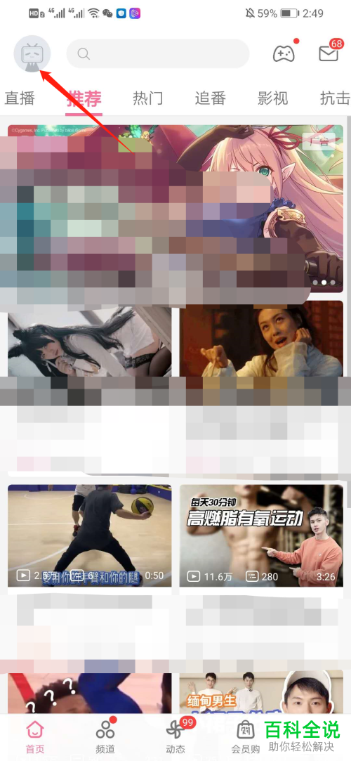 如何开启bilibili B站APP中的课堂模式