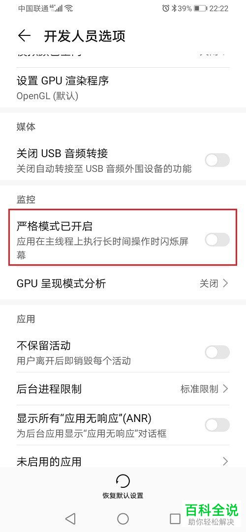 如何开启华为手机的严格模式