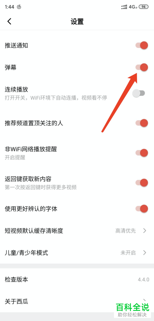 如何开启西瓜视频的弹幕功能