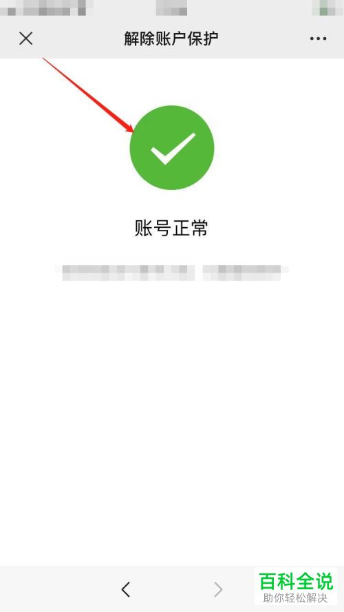 如何快速解除手机微信支付限制