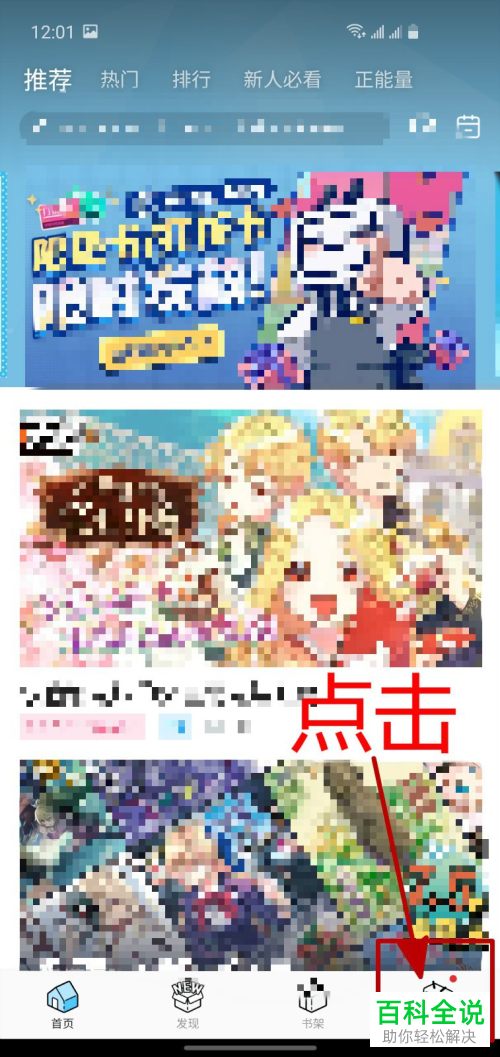 如何开启哔哩哔哩漫画APP中的青少年模式