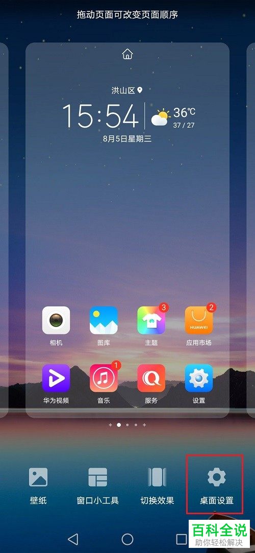 如何快速整理华为手机桌面上的应用图标