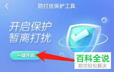 如何开启抖音APP软件中的防打扰保护功能?