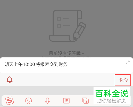 如何开启手机上的云便签定时提醒功能？
