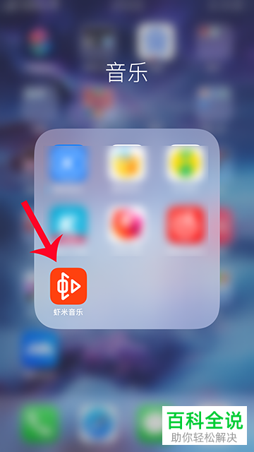 如何开启虾米音乐APP的驾驶模式