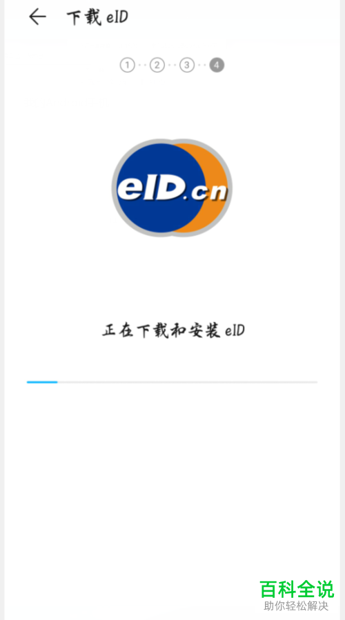 如何开通华为手机中的eID电子身份证