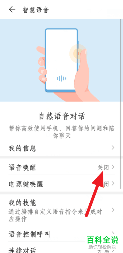 如何开启华为手机智慧助手的语音唤醒功能