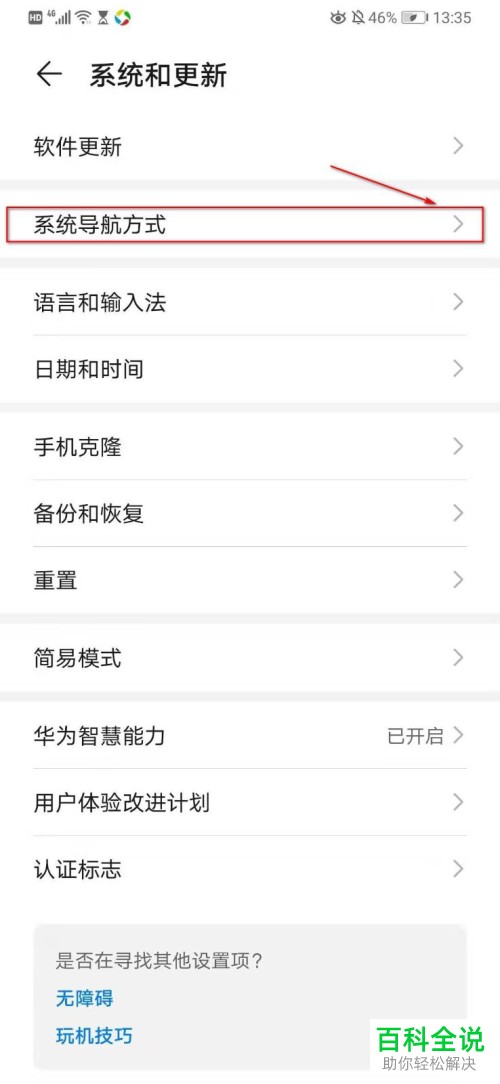 如何开启华为手机上的辅助导航键