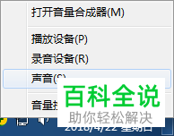 如何快速显示电脑上的扬声器图标？
