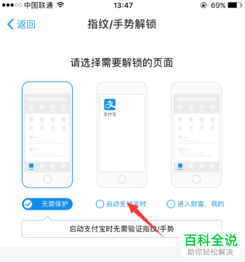 如何开启支付宝指纹解锁功能
