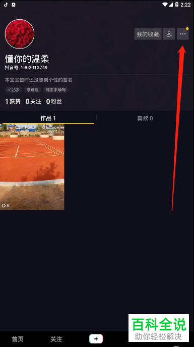 如何快速修改抖音app的登录密码?