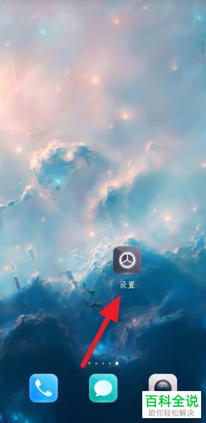 如何开启华为手机智慧助手的语音唤醒功能