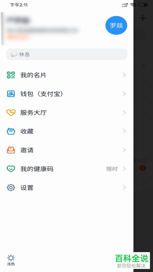 如何开启钉钉中的消息直通车