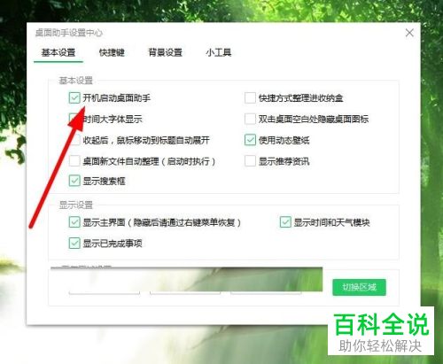 如何开启win10电脑的桌面助手功能