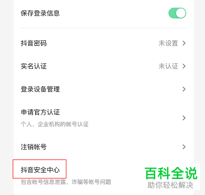 如何开启抖音账号锁定保护